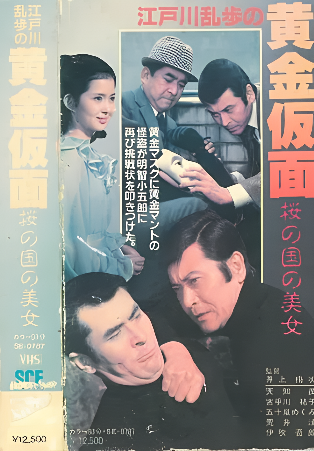 明智小五郎美女系列11：樱之国的美女