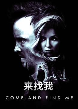 来找我