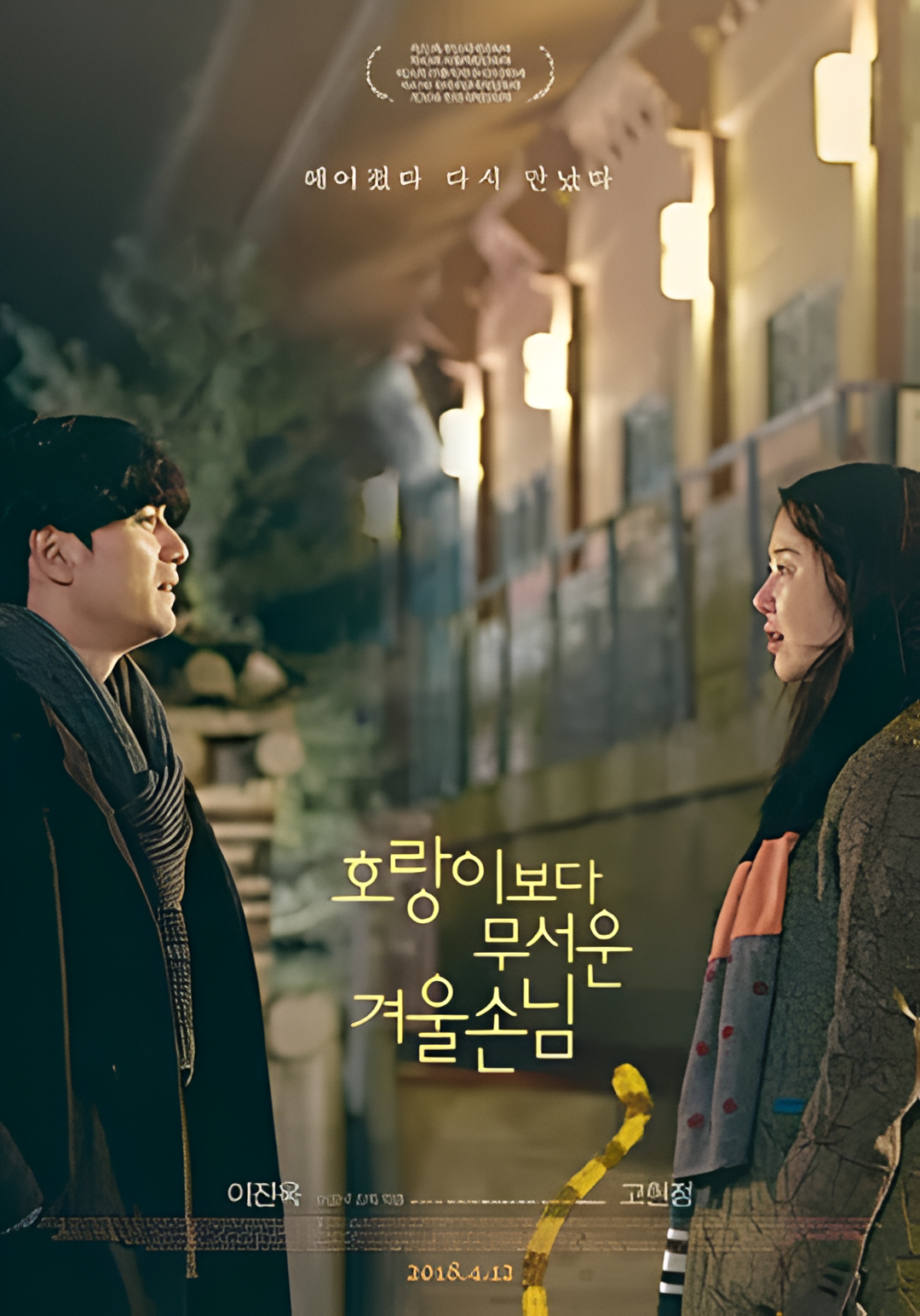 比老虎可怕的冬季客人