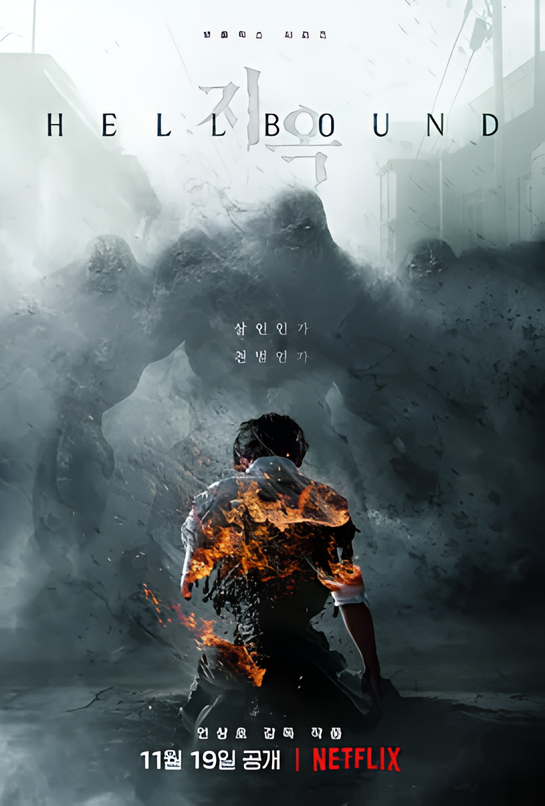 地狱公使 第一季