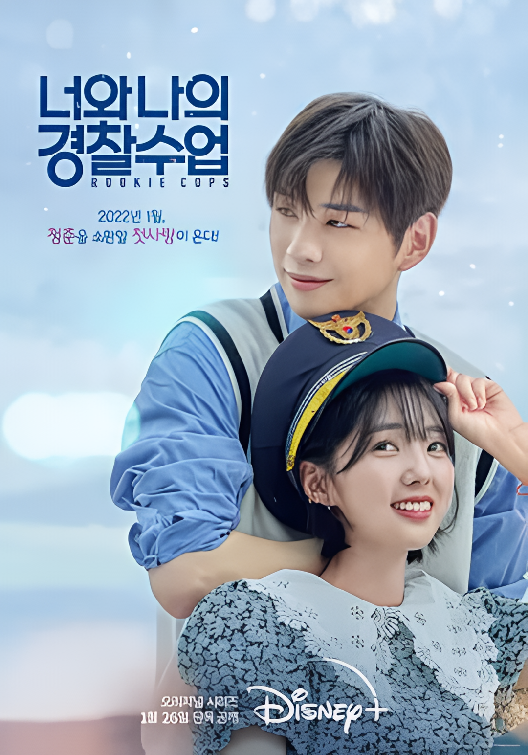 你和我的警察课堂