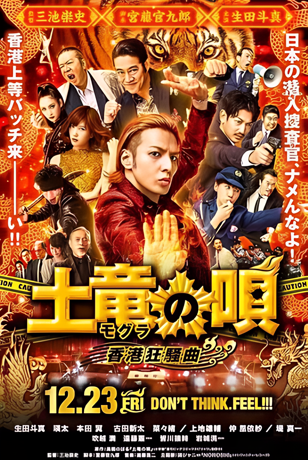 鼹鼠之歌2：香港狂骚曲