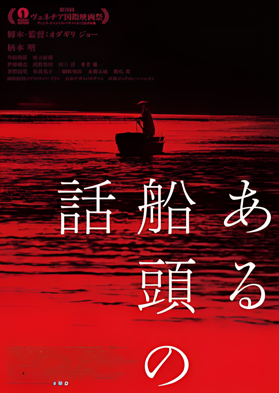 一个船夫的故事