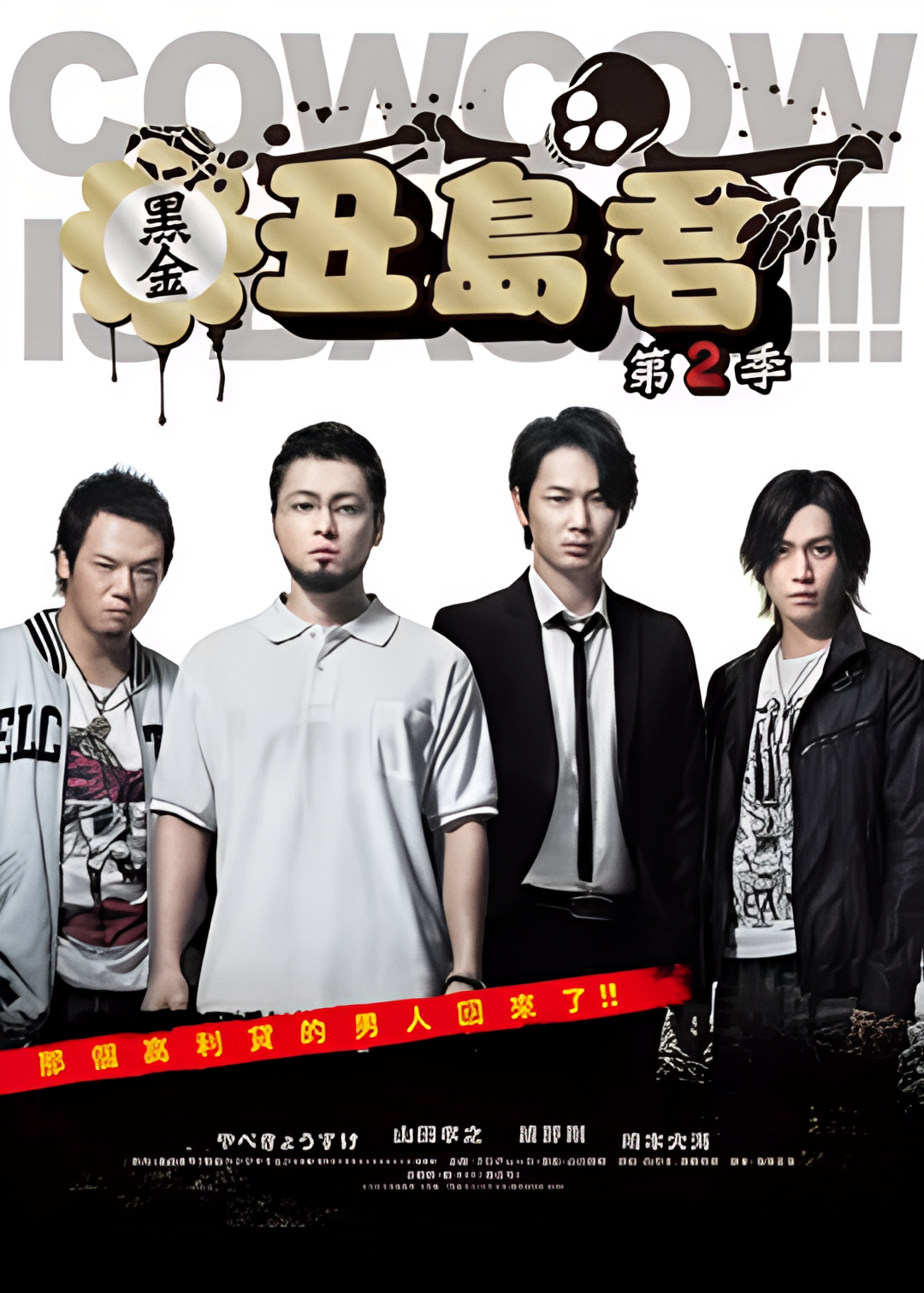 暗金丑岛君 第二季