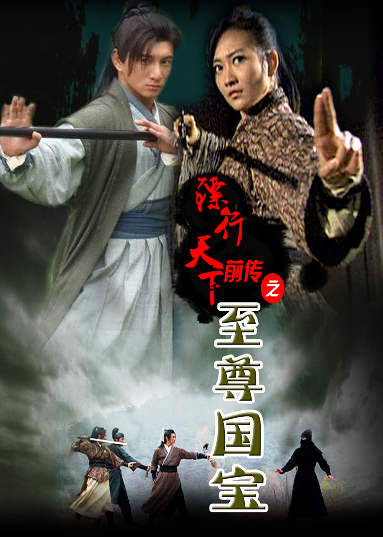 镖行天下前传之库丁之谜