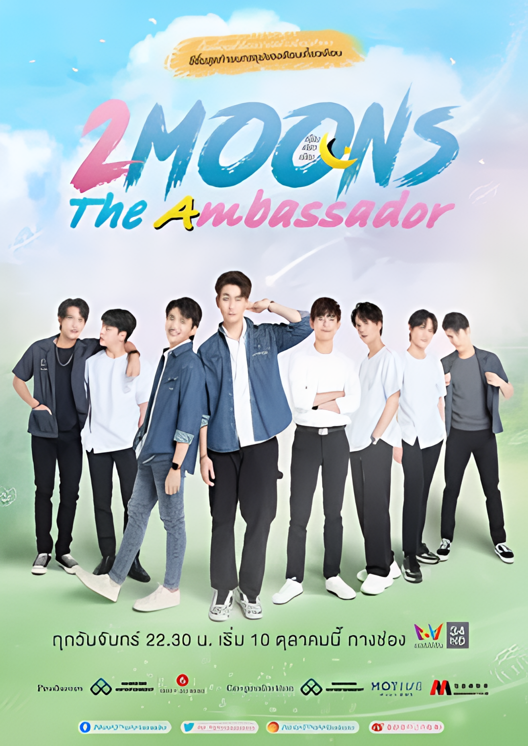 逐月之月 第三季