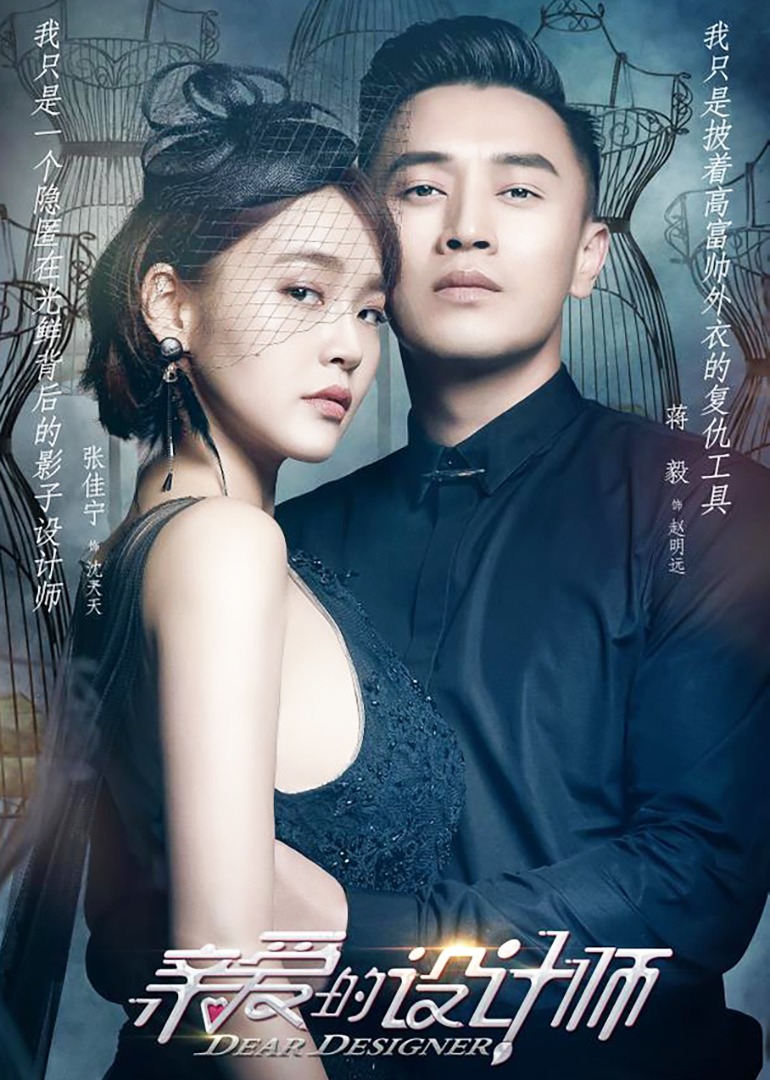 亲爱的设计师