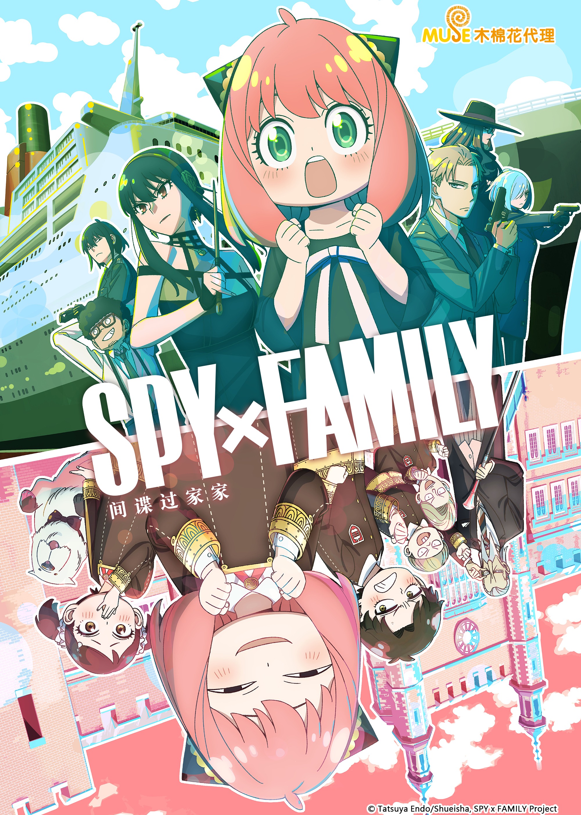 间谍过家家 第1&2季