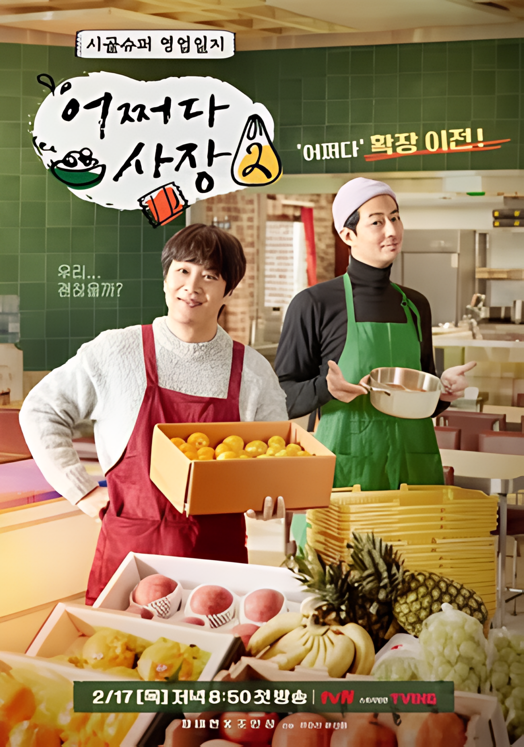 偶然的社长 第二季