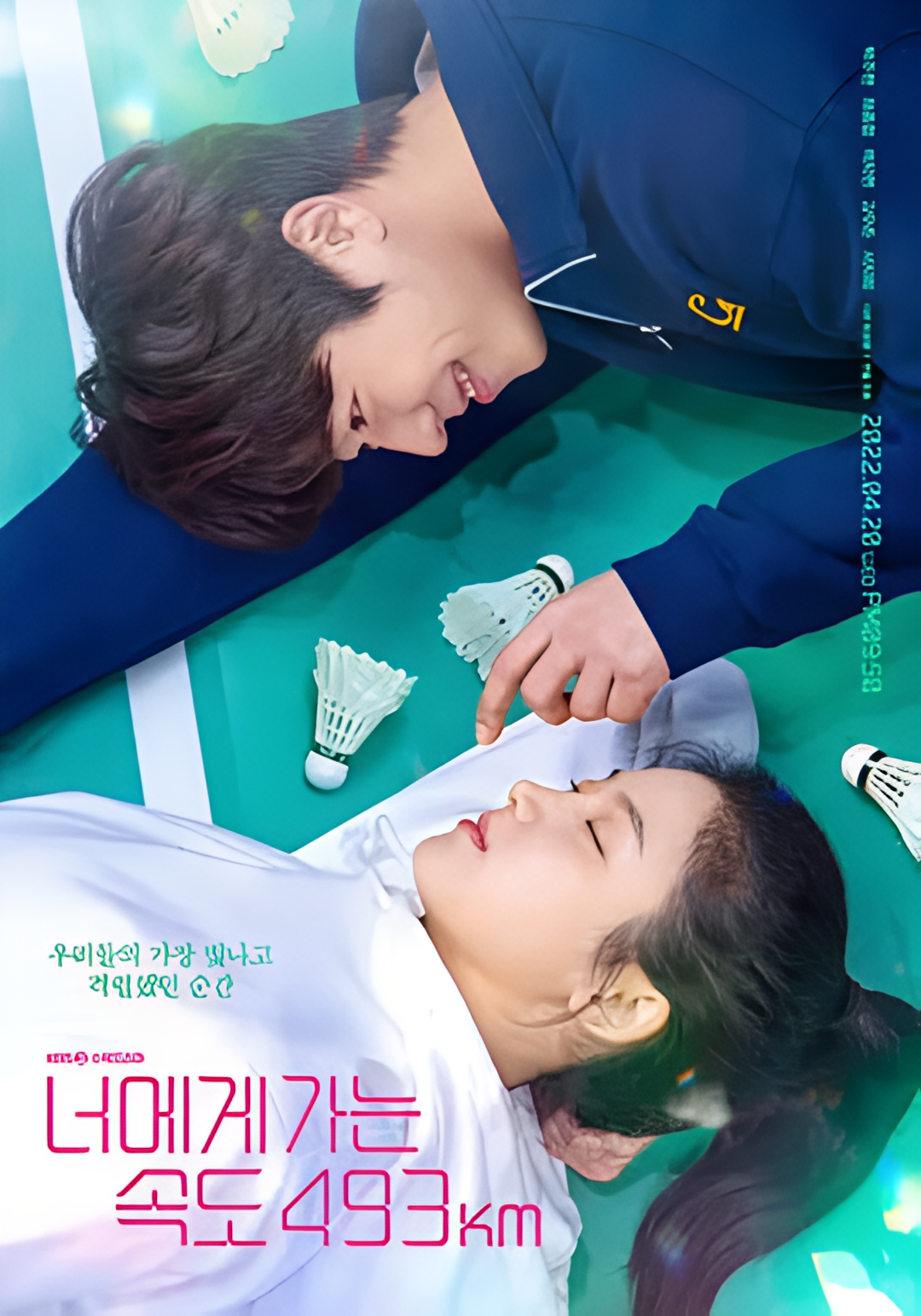 向你奔去的速度493km