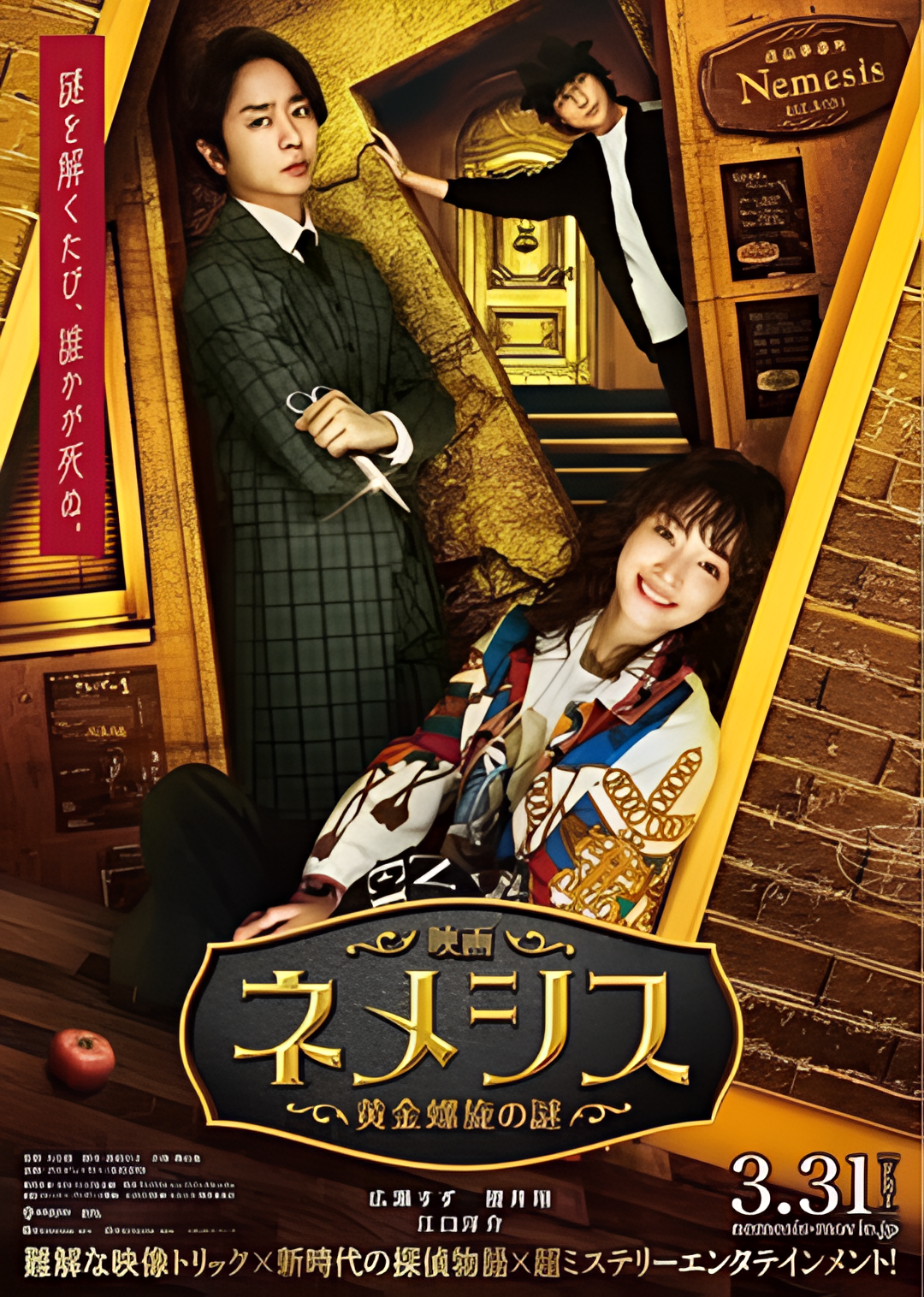 涅墨西斯 黄金螺旋之谜