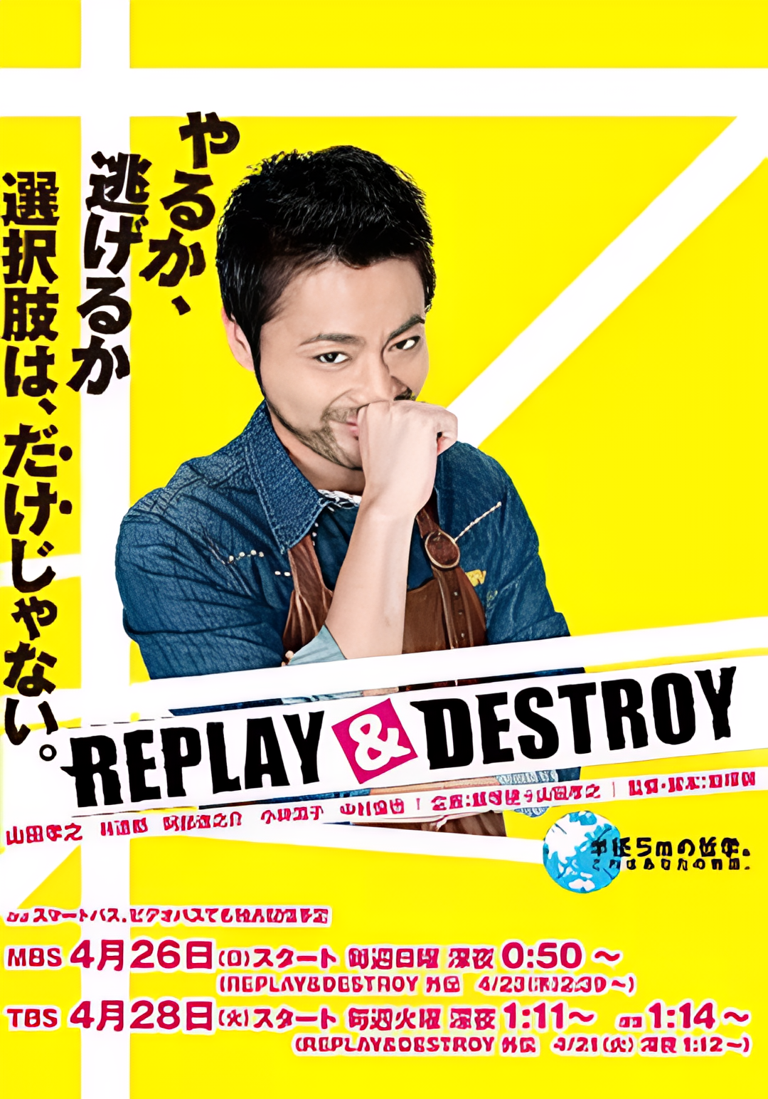 REPLAY & DESTROY