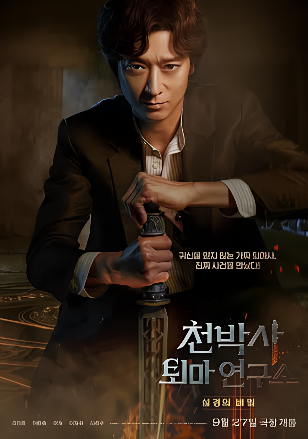 千博士驱魔研究所