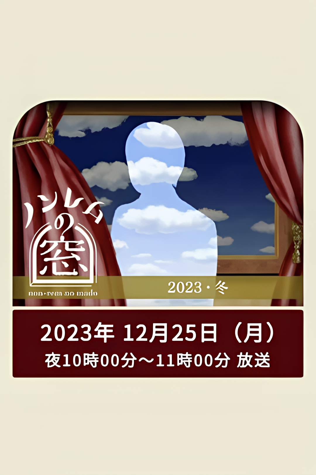 非快速眼动之窗 2023新春