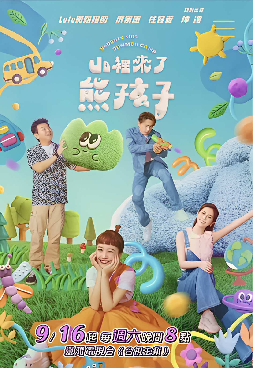 山里来了熊孩子