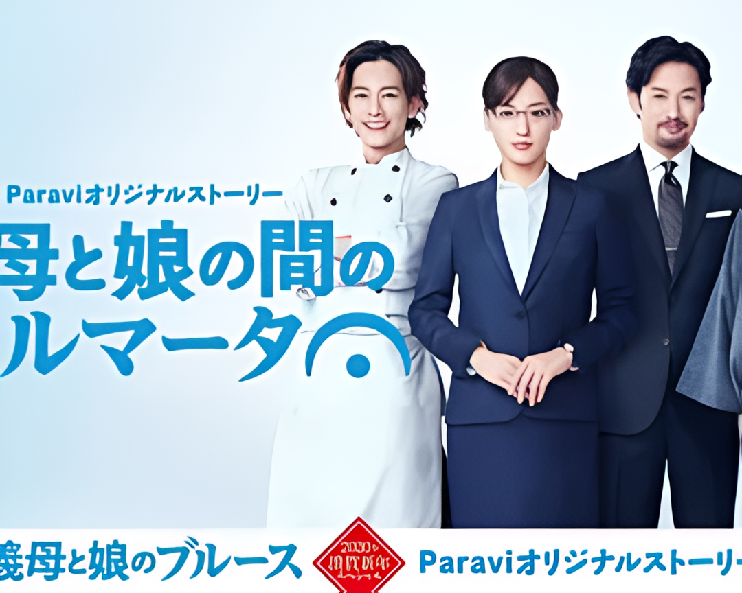 继母与女儿之间的小休止