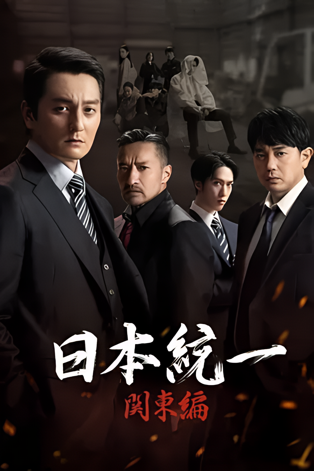 日本统一 关东篇