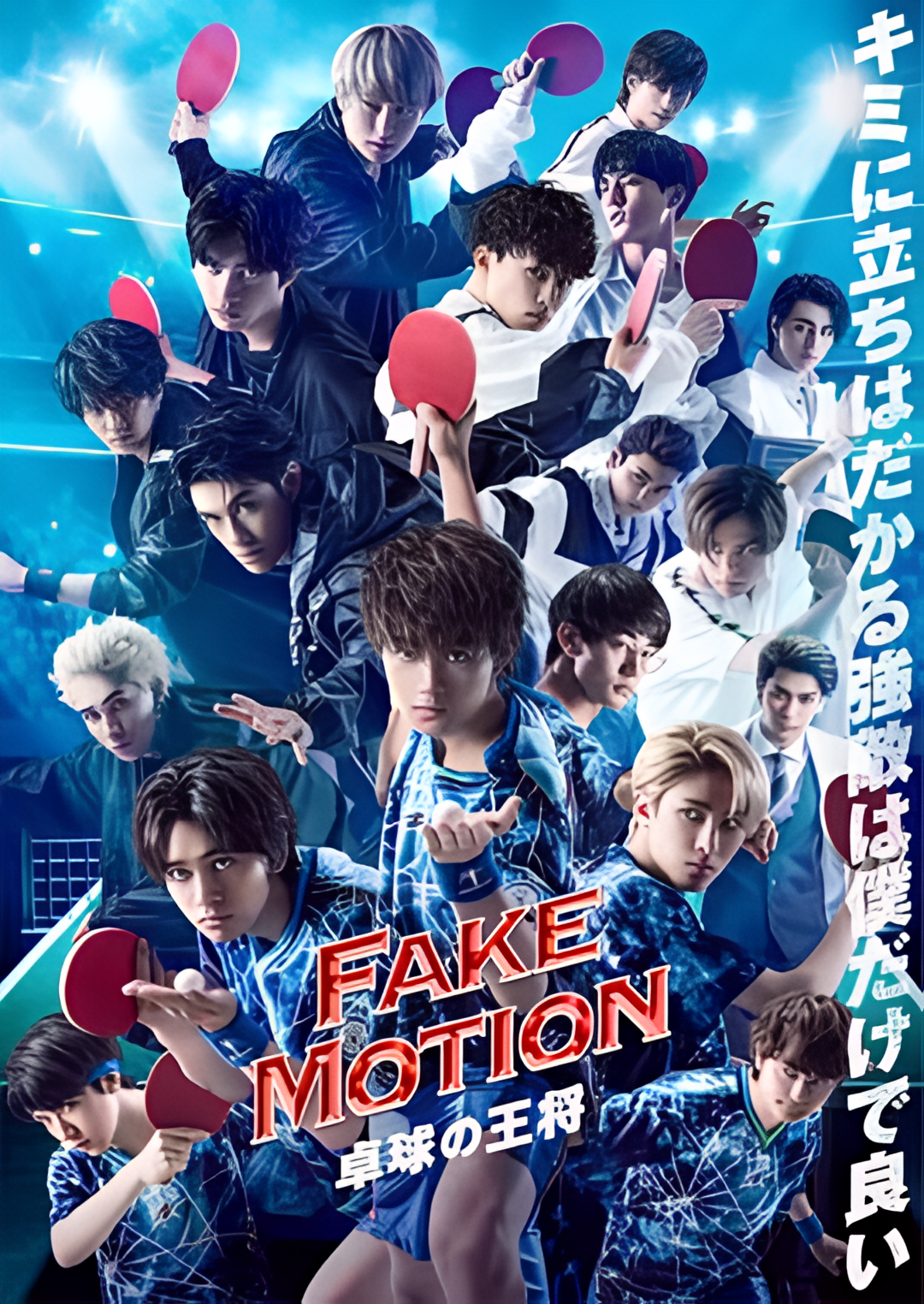 FAKE MOTION -乒乓球之王-