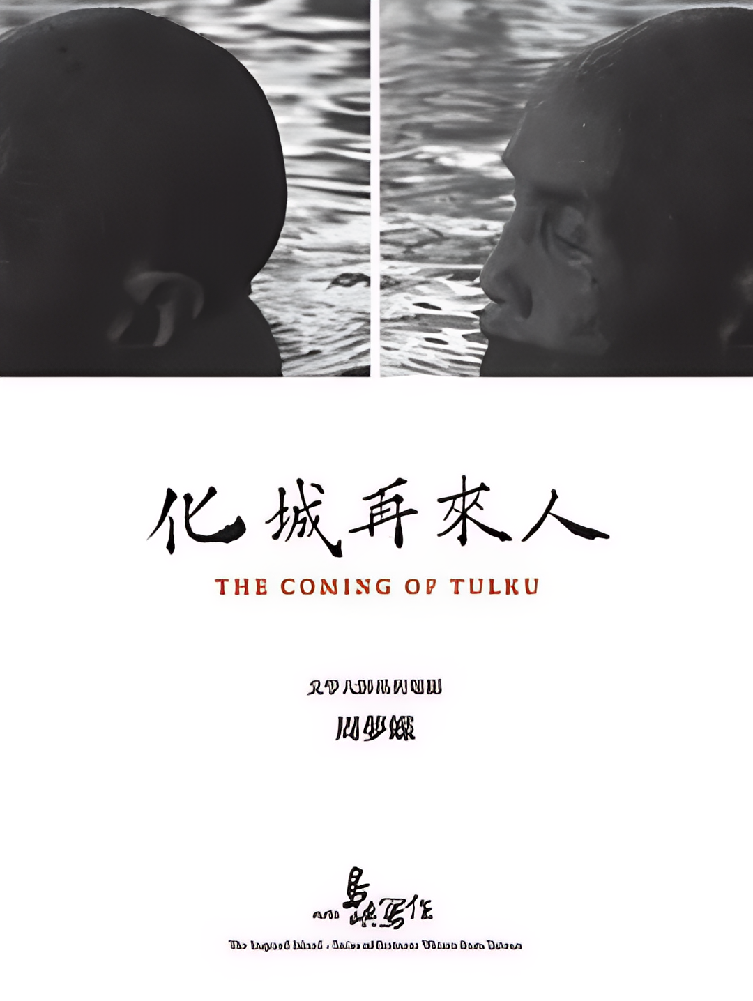 他们在岛屿写作：化城再来人