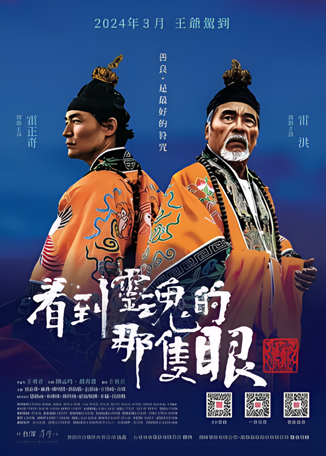 看到灵魂的那只眼 师公