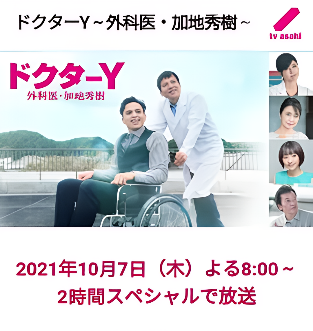 Y医生:外科医生加地秀树 第六季