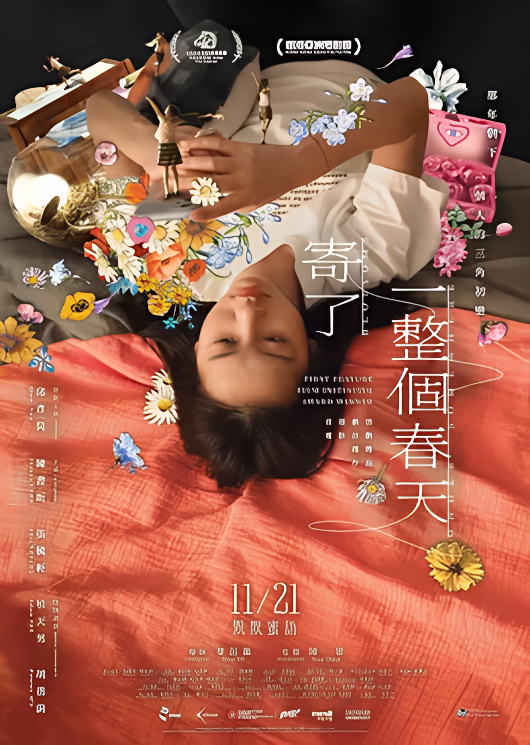 寄了一整个春天