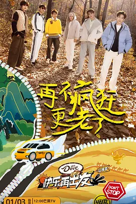 快乐再出发山海季