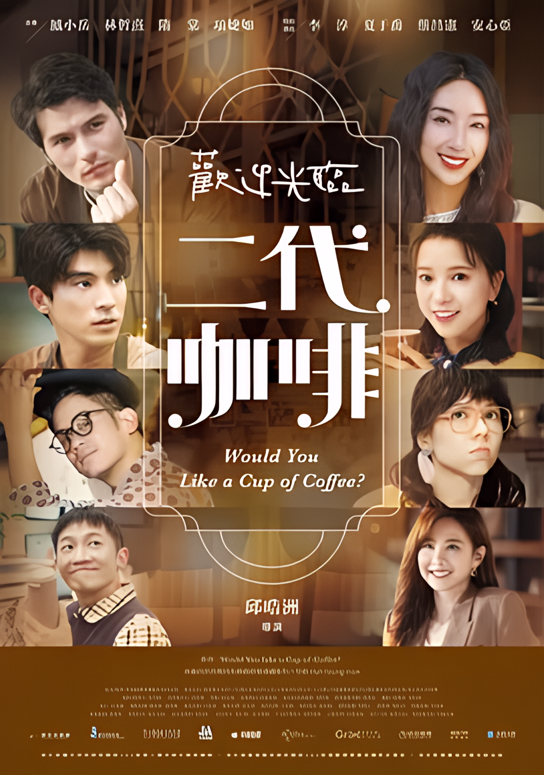 欢迎光临 二代咖啡