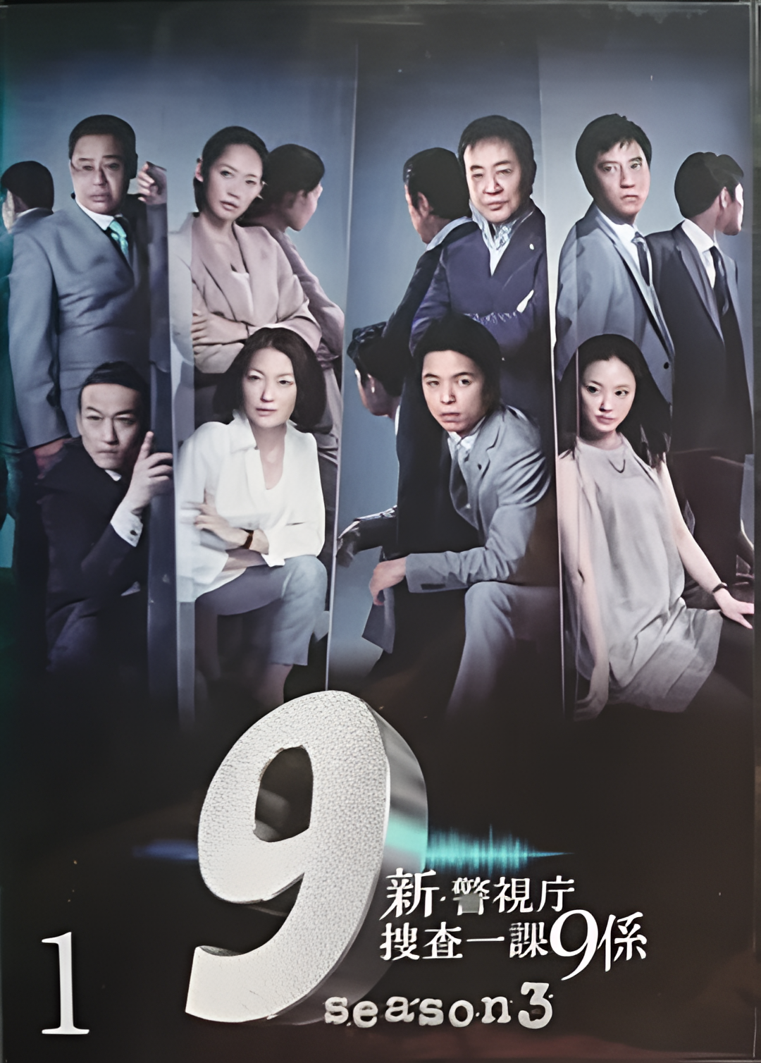 新警视厅搜查一课9系 第三季