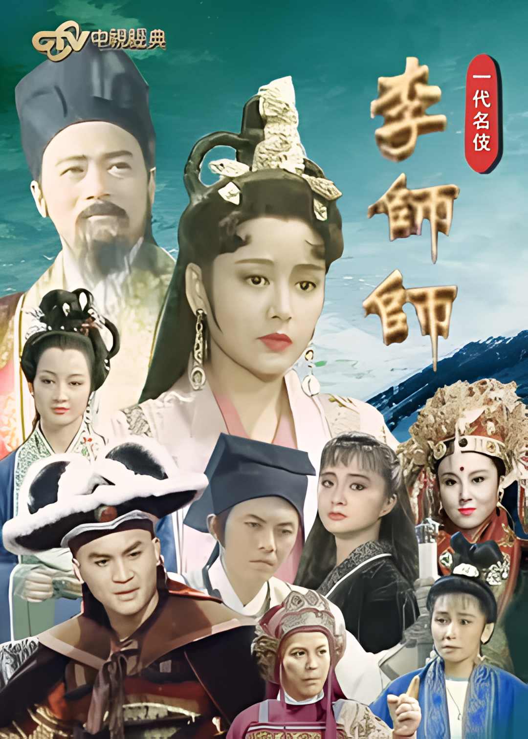 一代名伎李师师