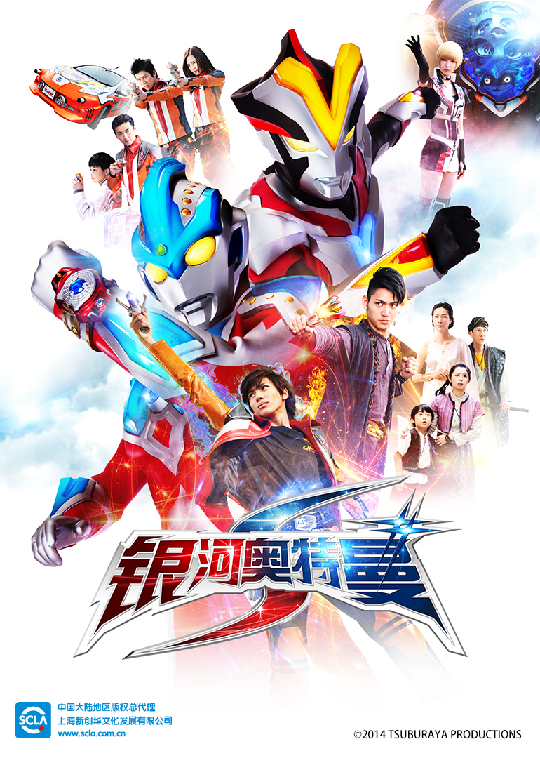 银河奥特曼S[普通话版]