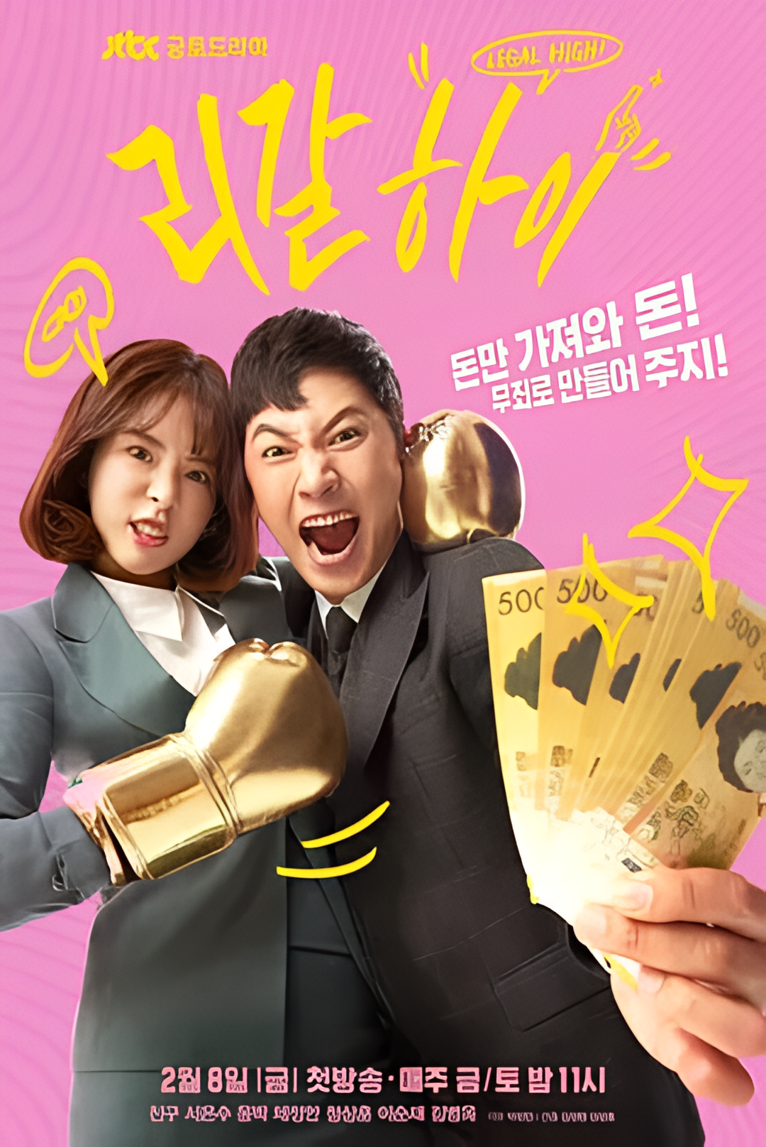 胜利即是正义(韩版)