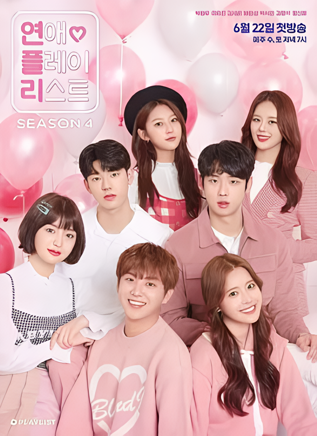 恋爱播放列表 第四季