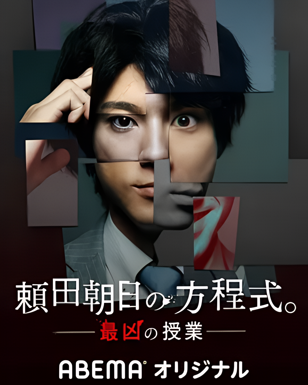 赖田朝日的方程式。-最恶的授课-
