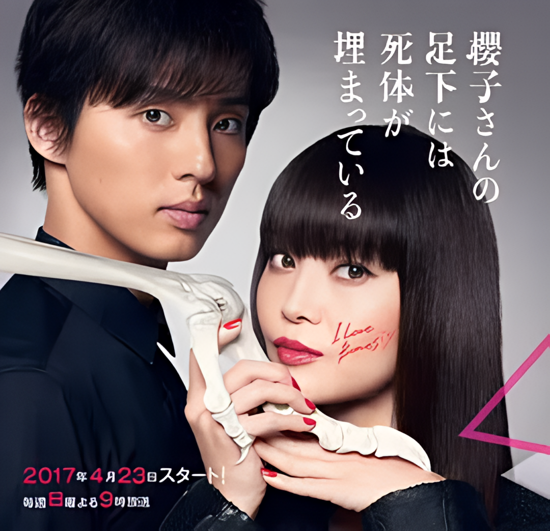 樱子小姐的脚下埋着尸体