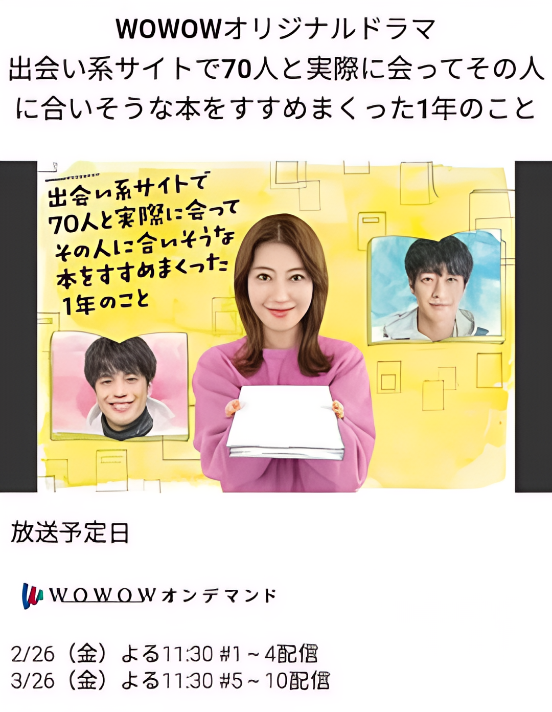 通过交友网站和70人相遇，并向他们推荐符合他们喜好的书籍的一年