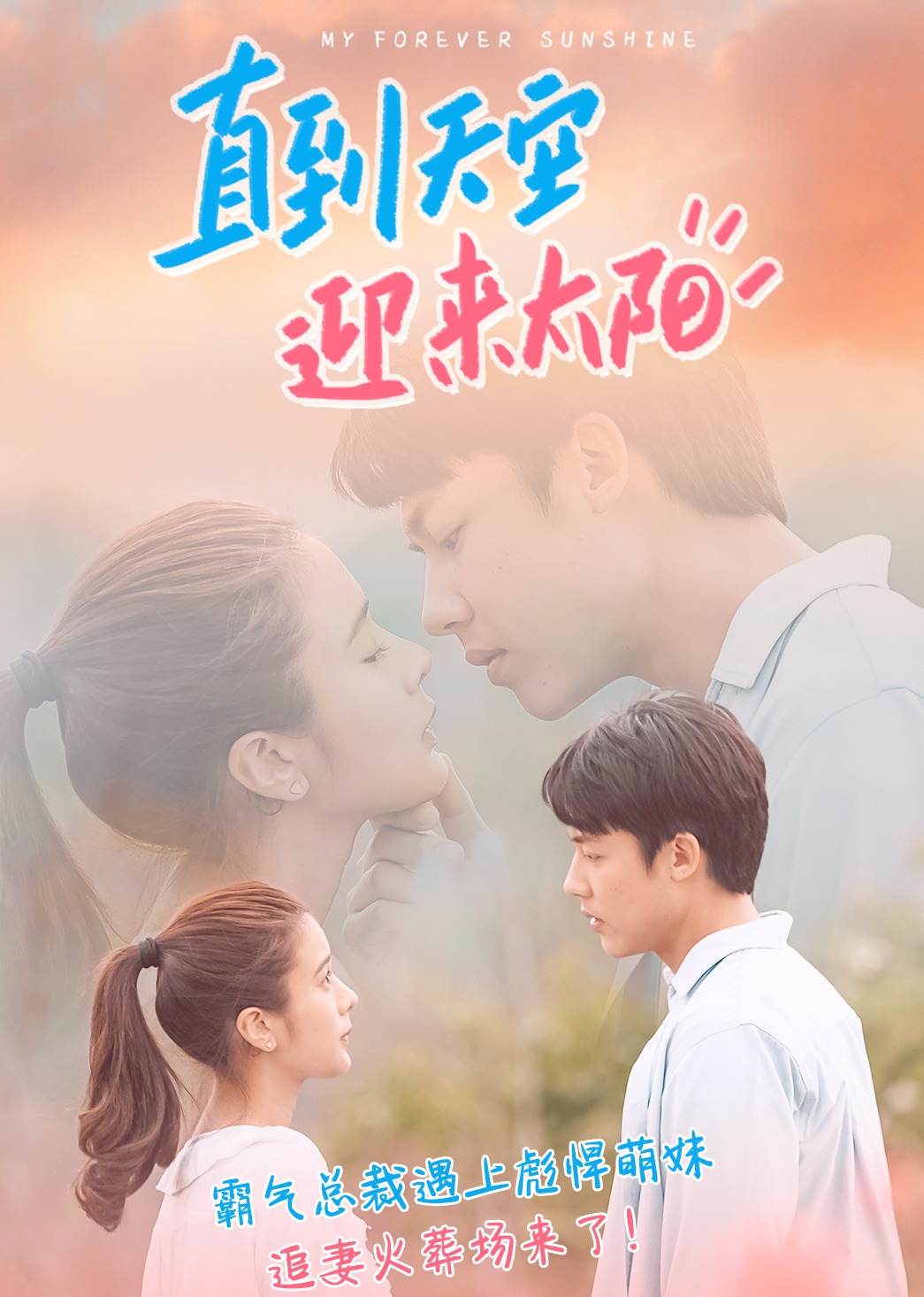 直到天空迎来太阳