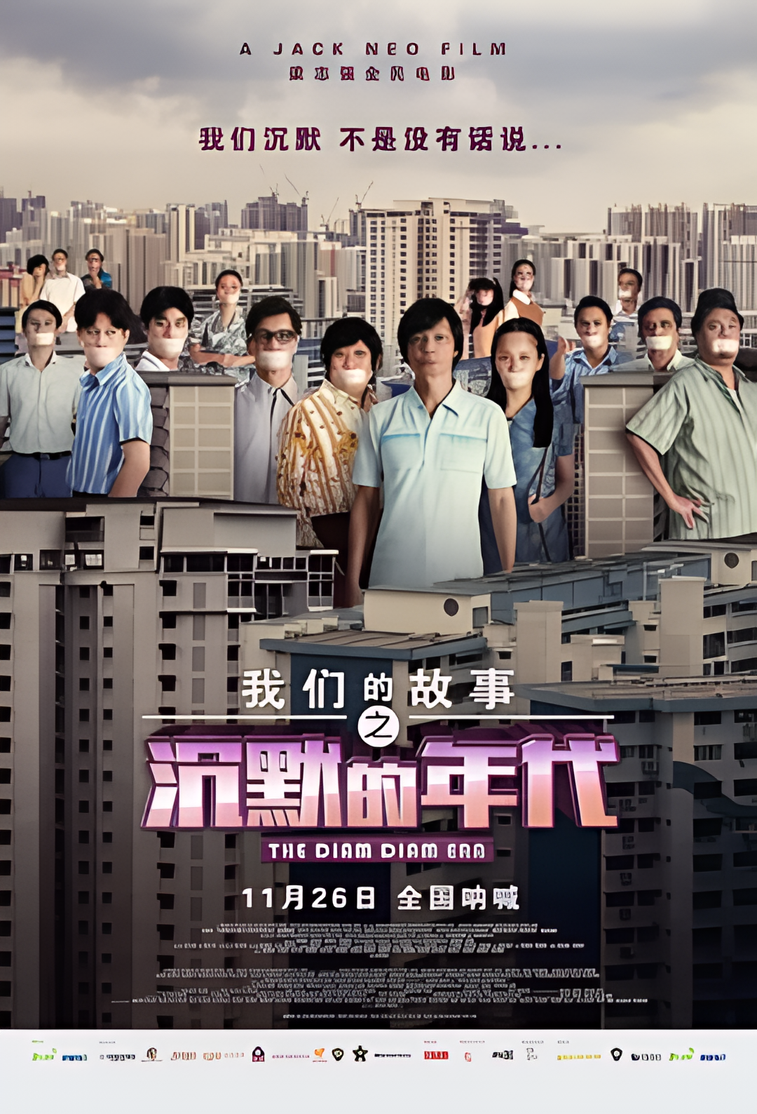 我们的故事之沉默的年代