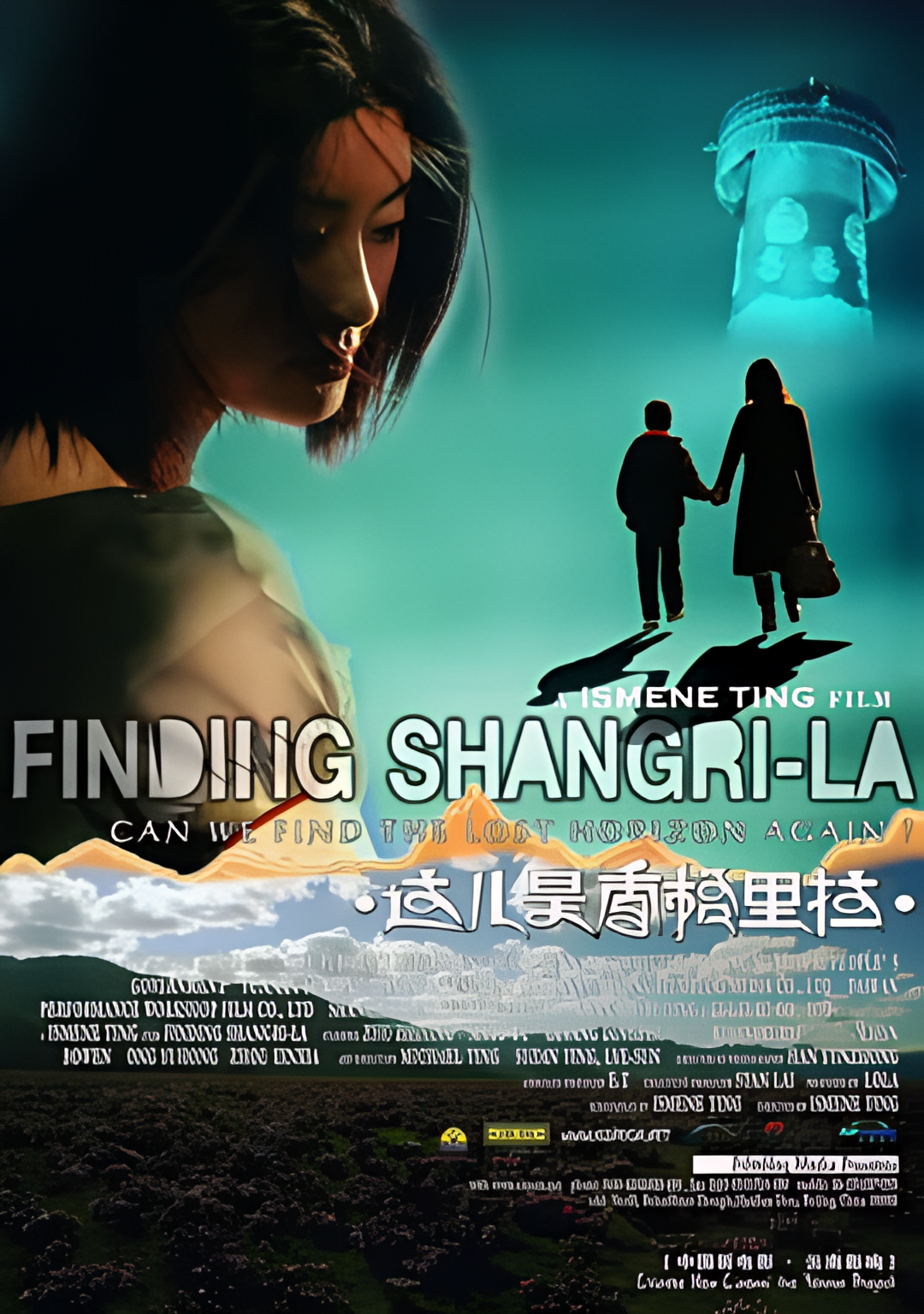 这儿是香格里拉