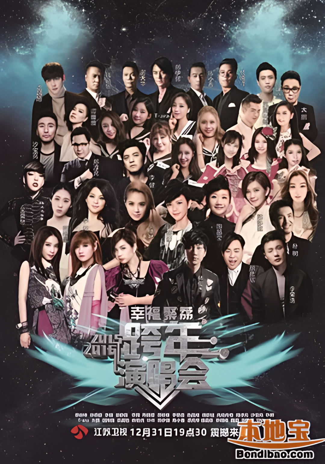 江苏卫视2016跨年演唱会