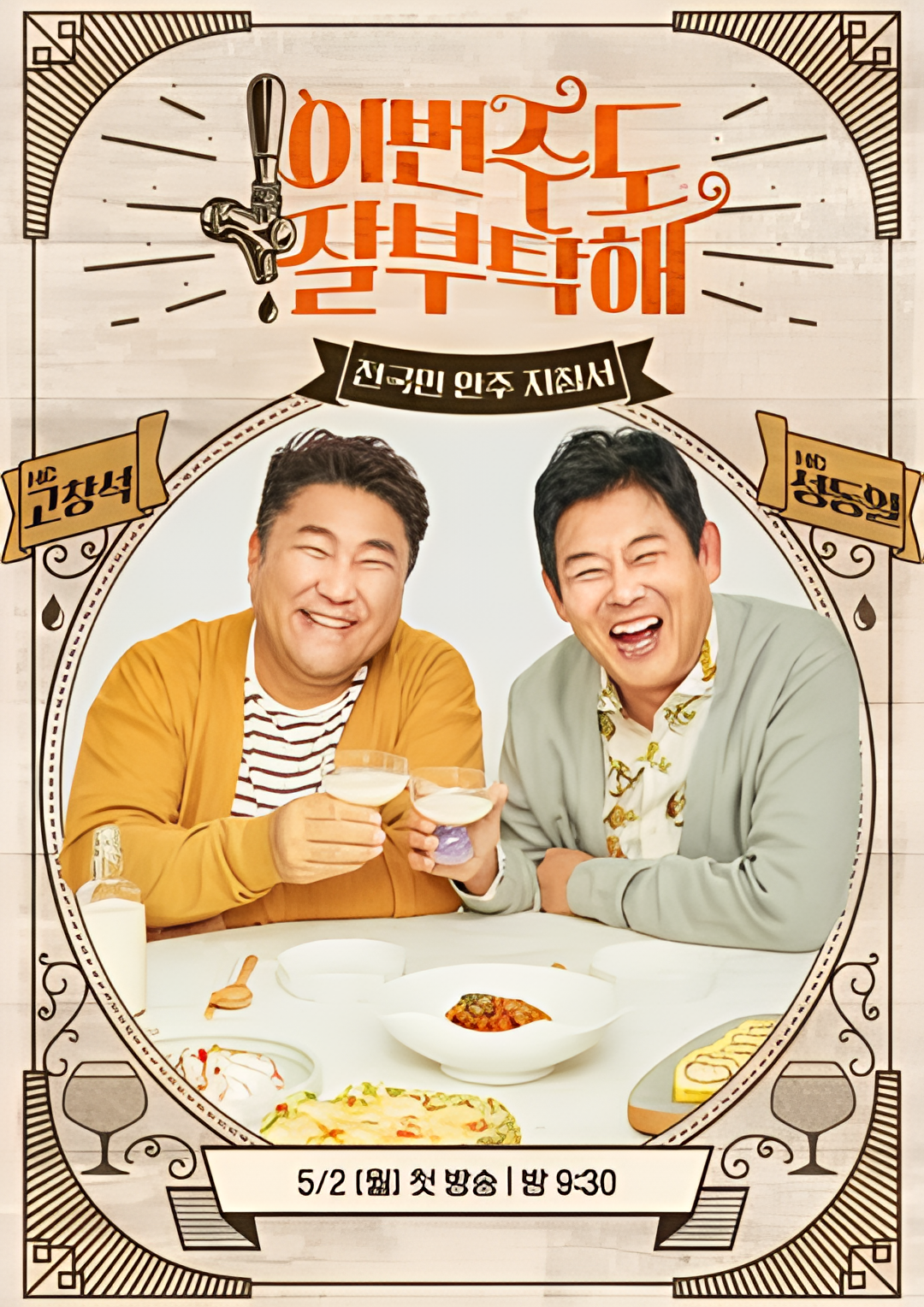 这周的酒 也拜托了