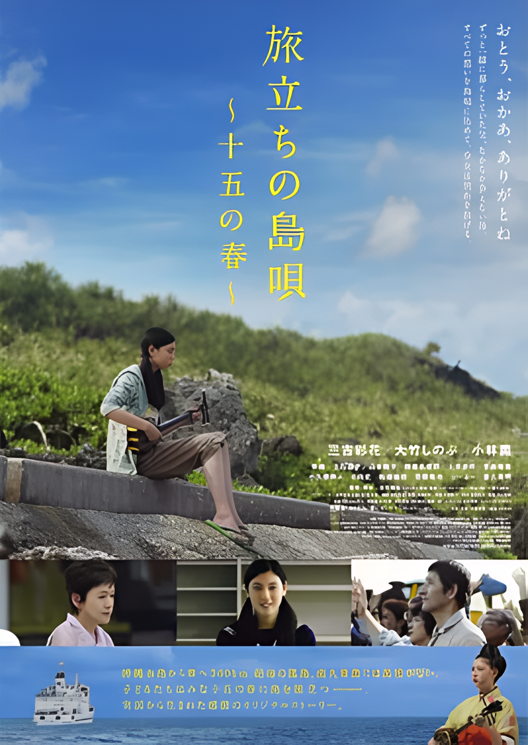 出发的岛歌 十五岁之春