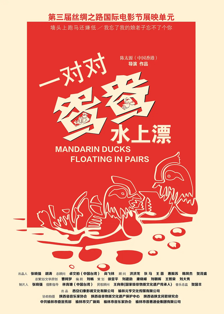 一对对鸳鸯水上漂