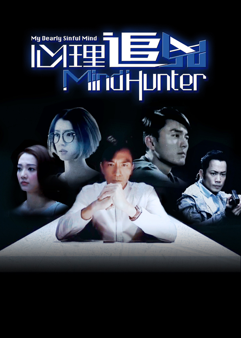 心理追凶