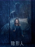 隐形人