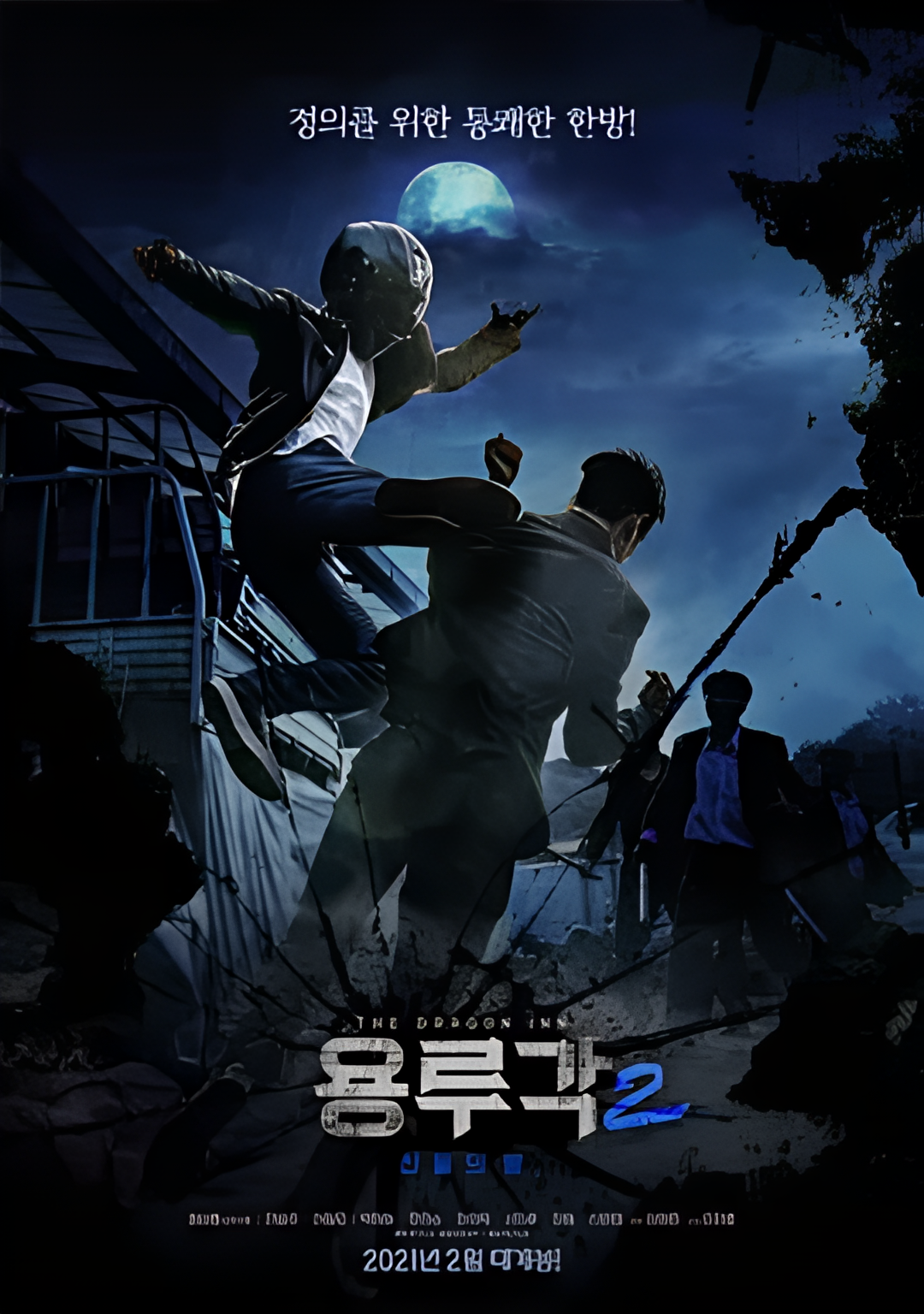 龙屡阁2：神之夜