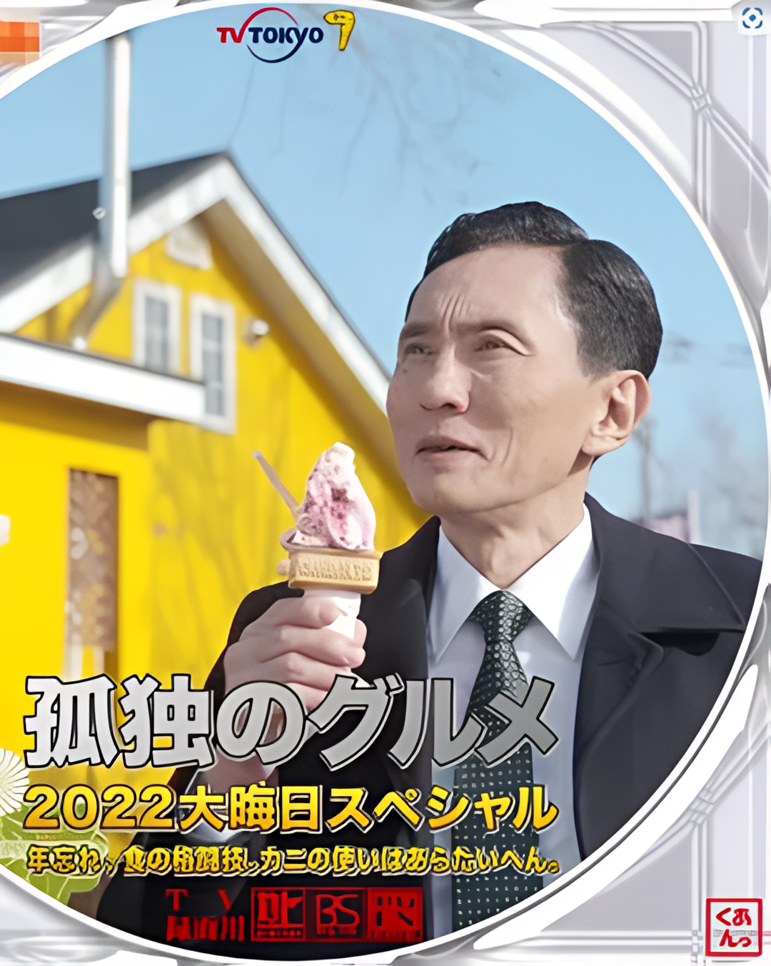 孤独的美食家 2022除夕特别篇