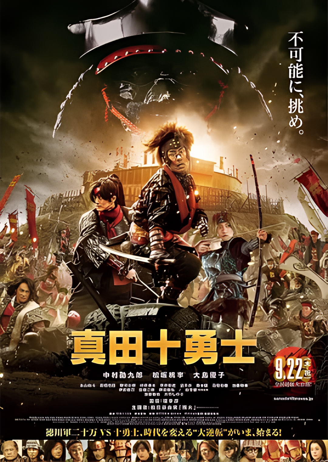 真田十勇士 真人版