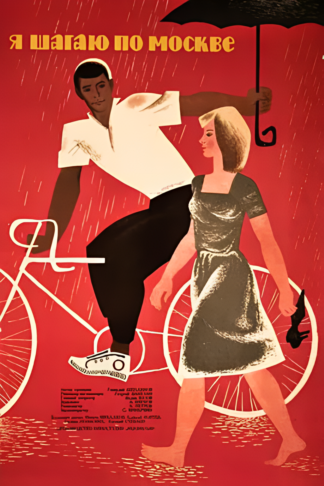 我漫步在莫斯科