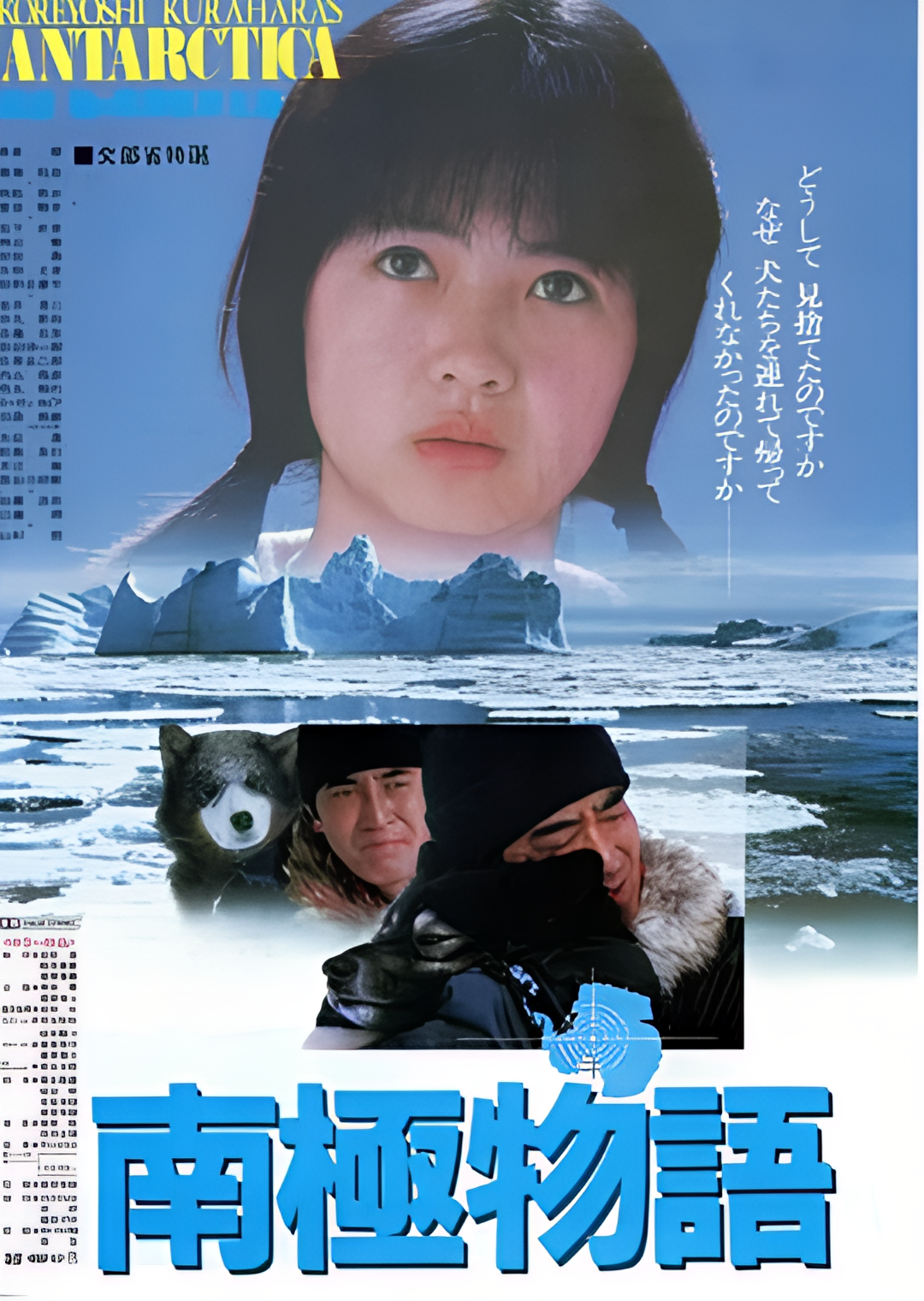 南极物语